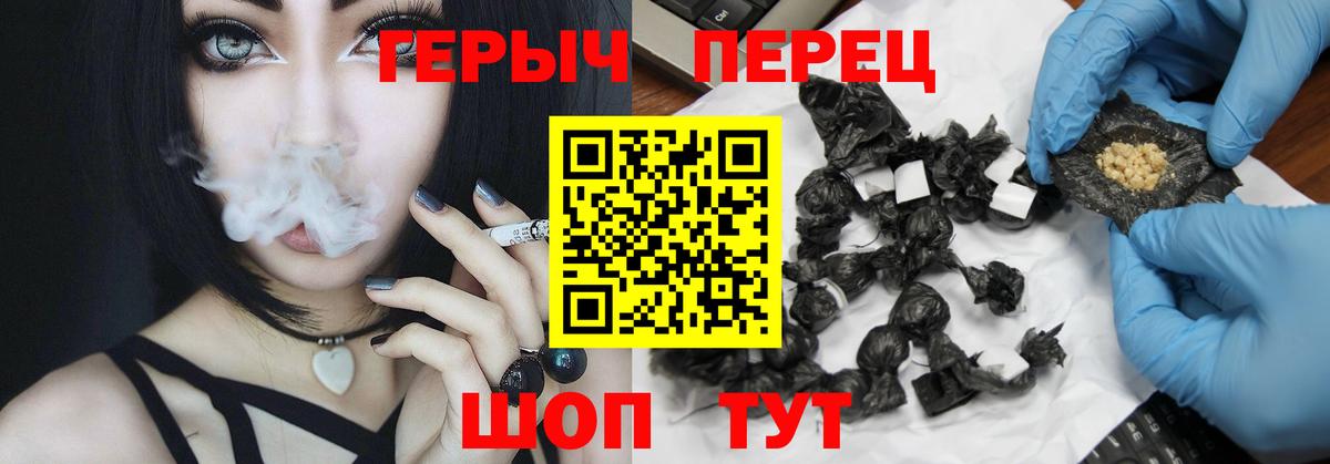 Героин Heroin  Вход с VPN  Михайловск 