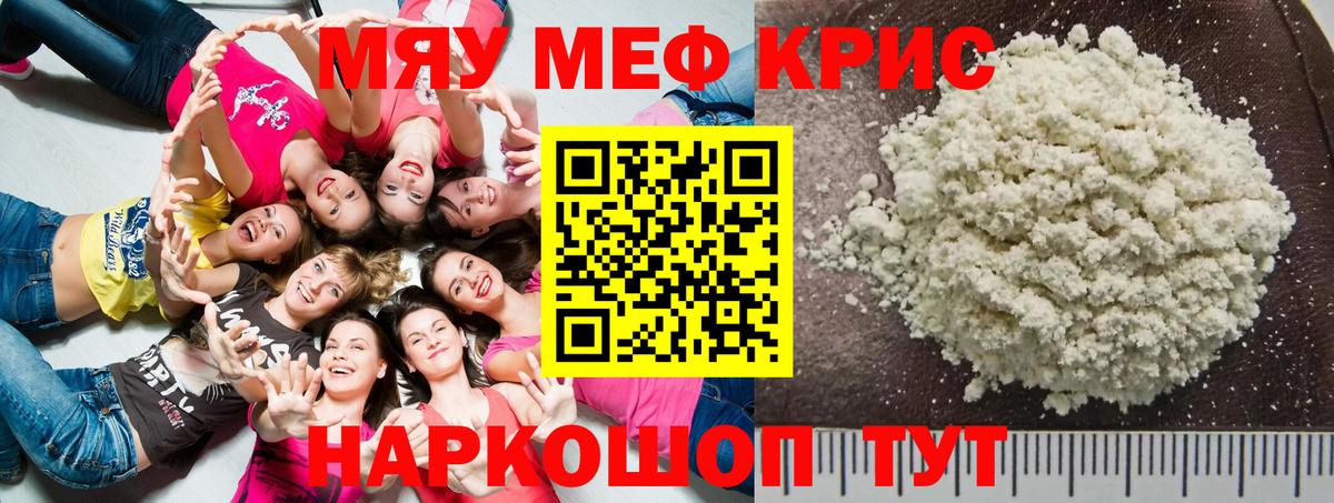 Мефедрон  Михайловск