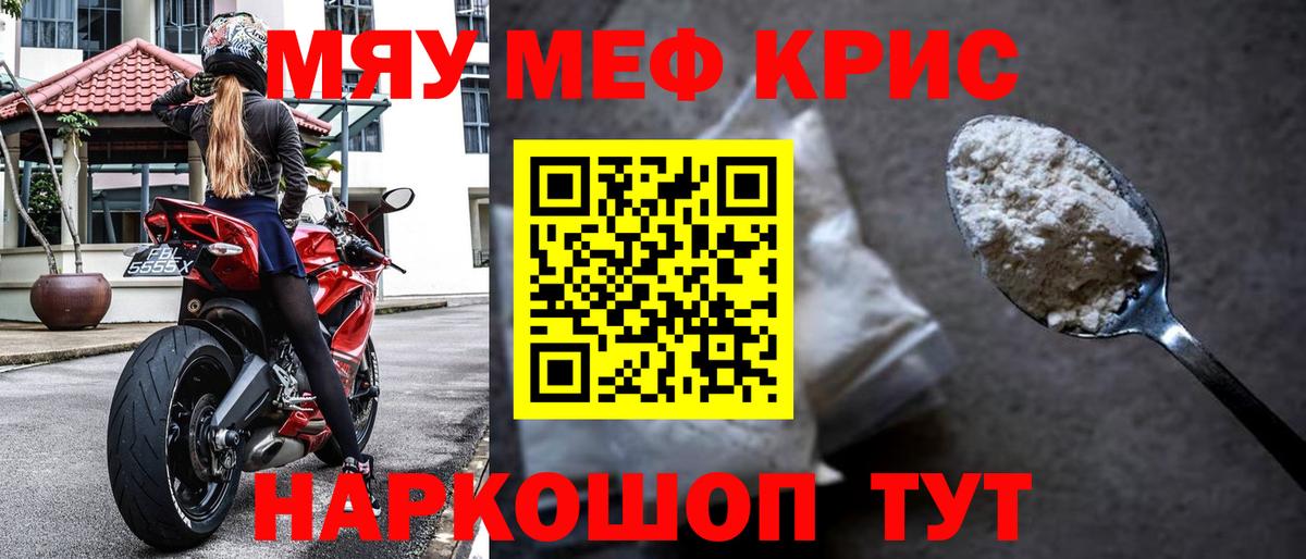 МЯУ-МЯУ кристаллы  Мефедрон  Михайловск  Вход с VPN  МЯУ-МЯУ мяу мяу 