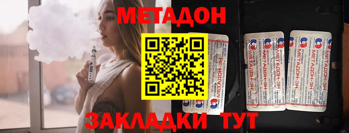 МЕТАДОН мёд  Метадон methadone  Вход с VPN  площадка официальный сайт  Михайловск 